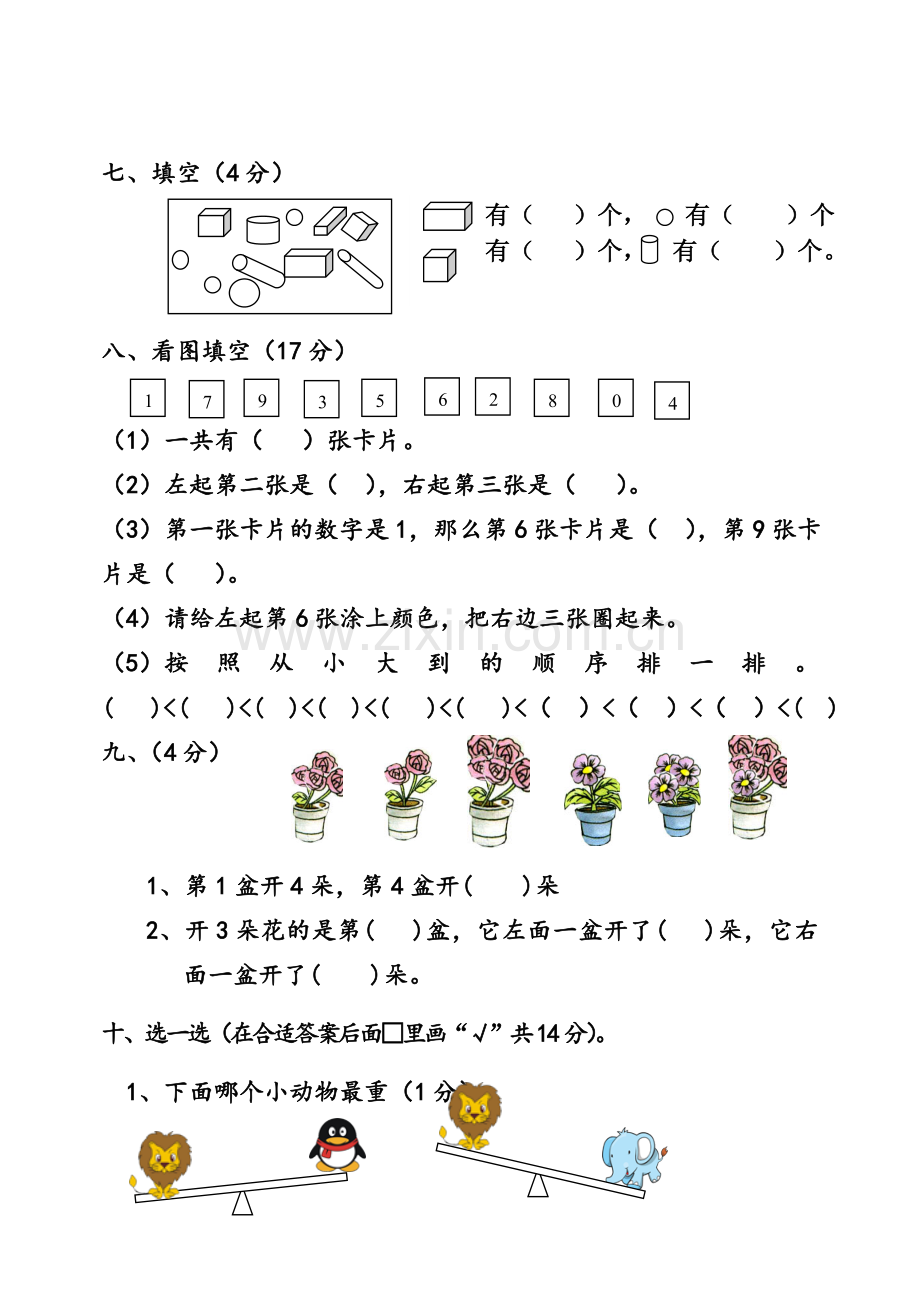 苏教版一年级数学上册期中测试题.doc_第3页