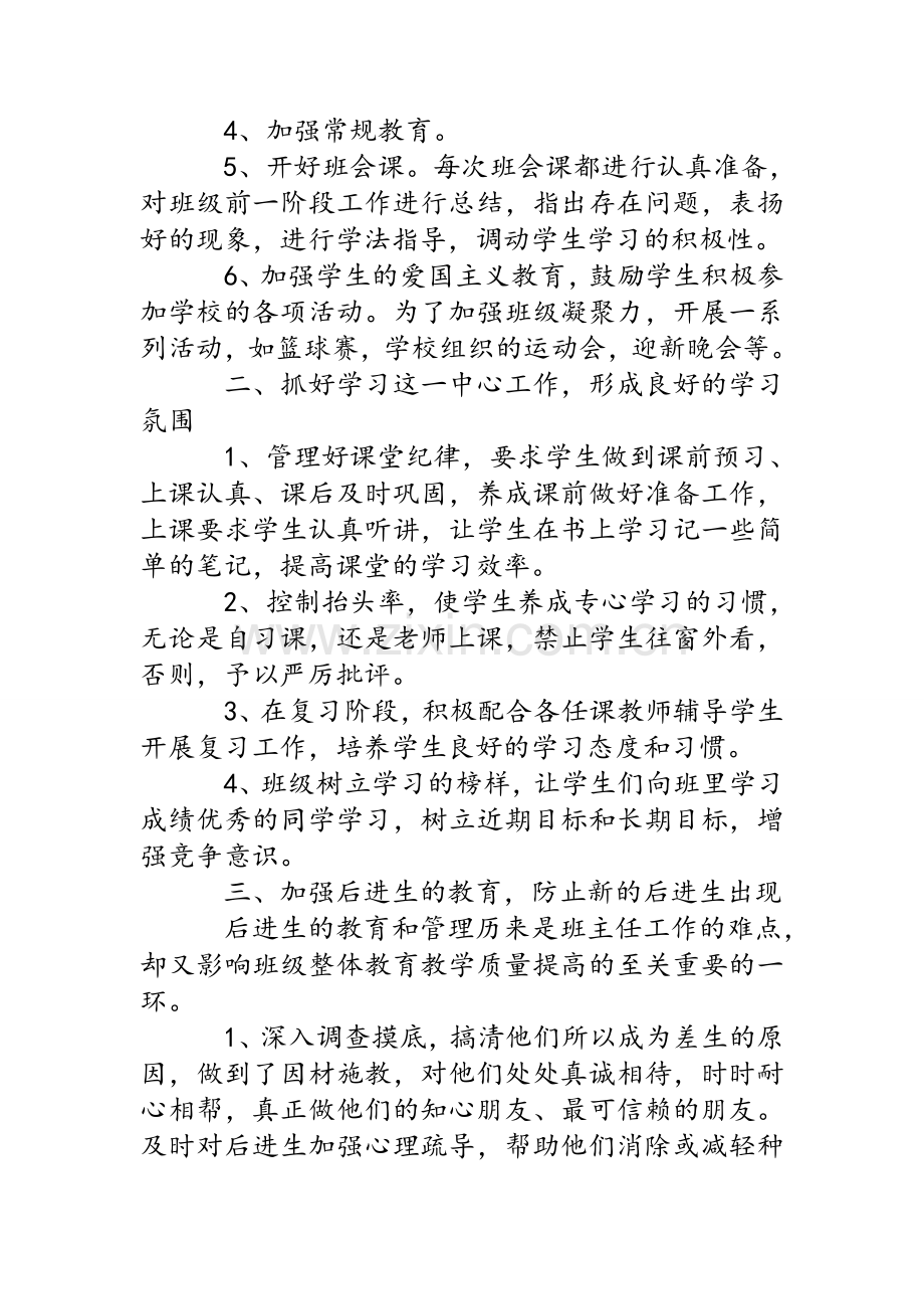 第一学期高二班主任工作总结.doc_第2页