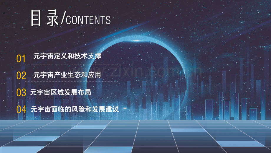 2022元宇宙产业技术和创新应用白皮书.pdf_第2页