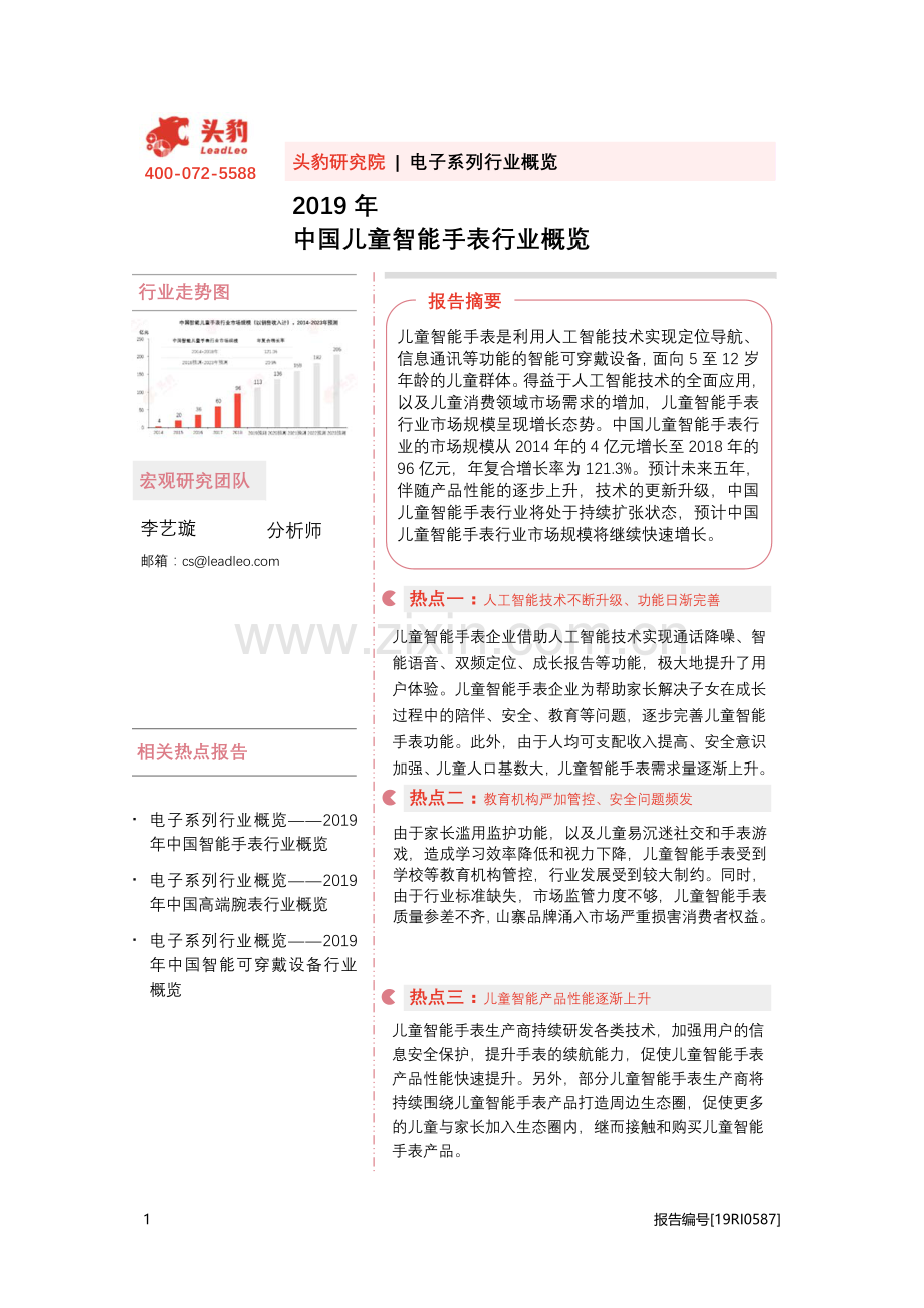 2019年中国儿童智能手表行业概览.pdf_第1页