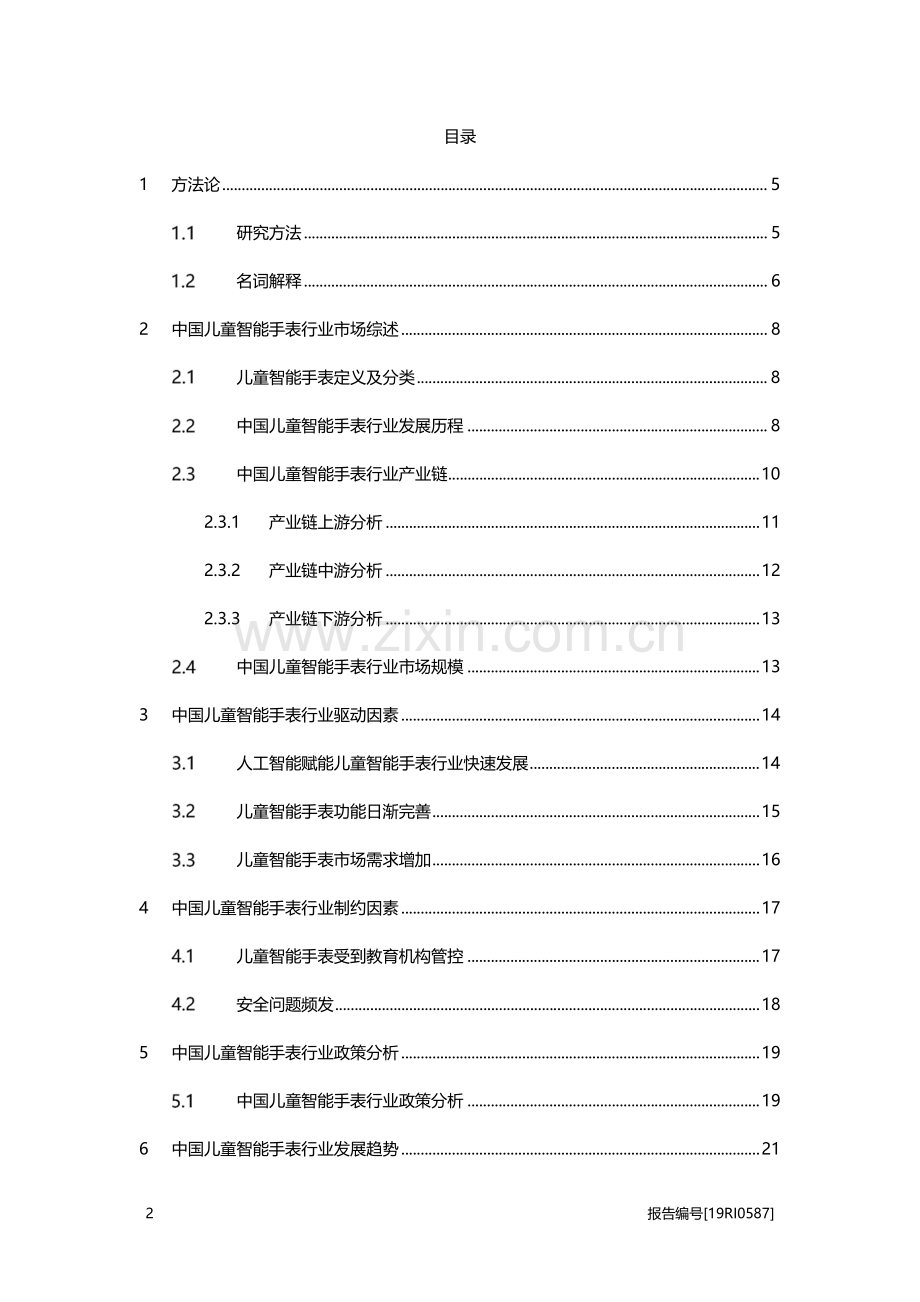 2019年中国儿童智能手表行业概览.pdf_第2页