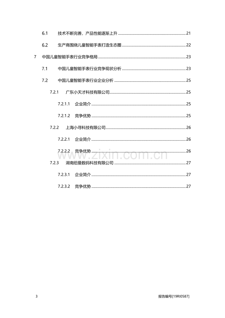 2019年中国儿童智能手表行业概览.pdf_第3页