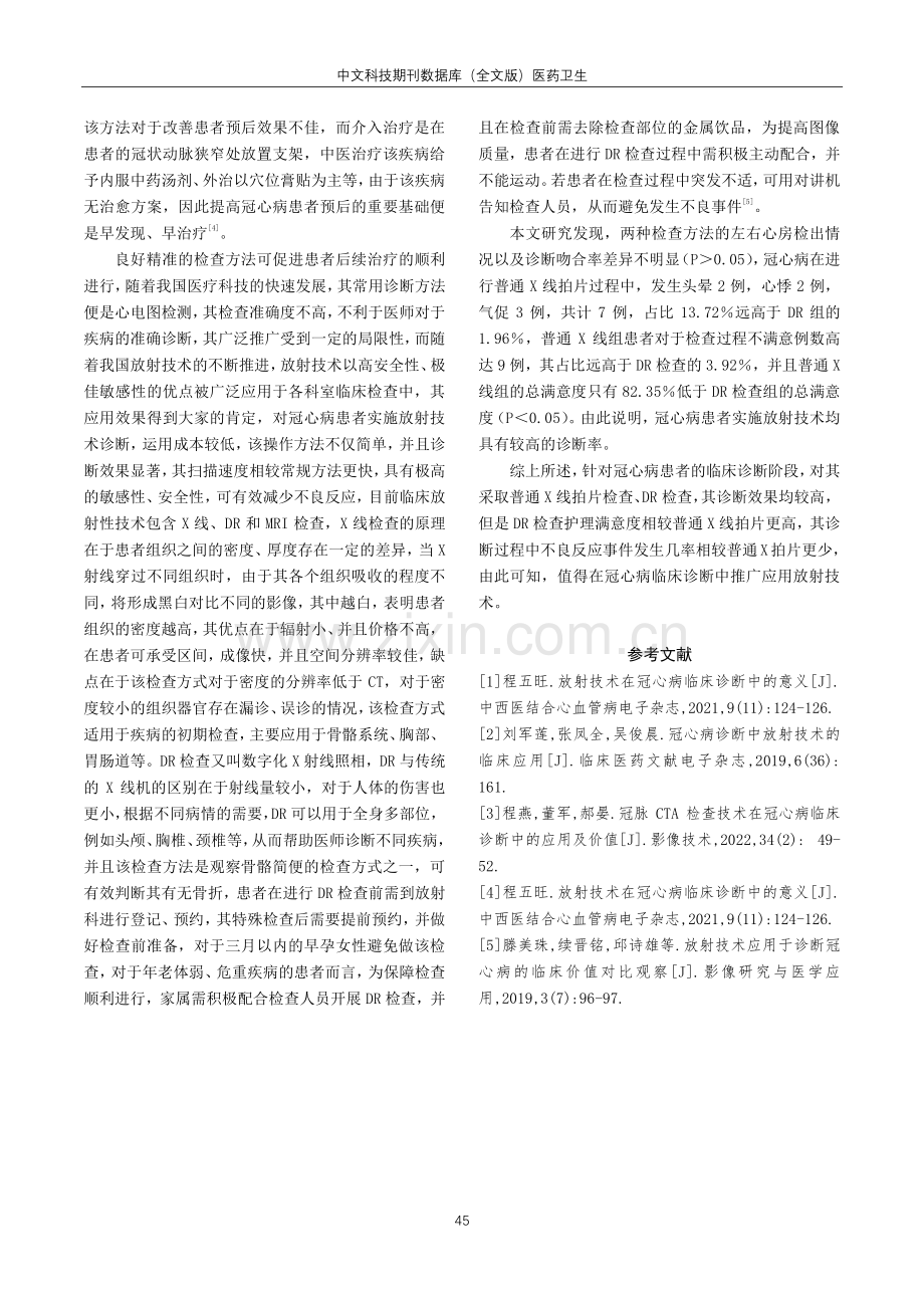 放射技术在冠心病诊断中的应用效果研究.pdf_第3页