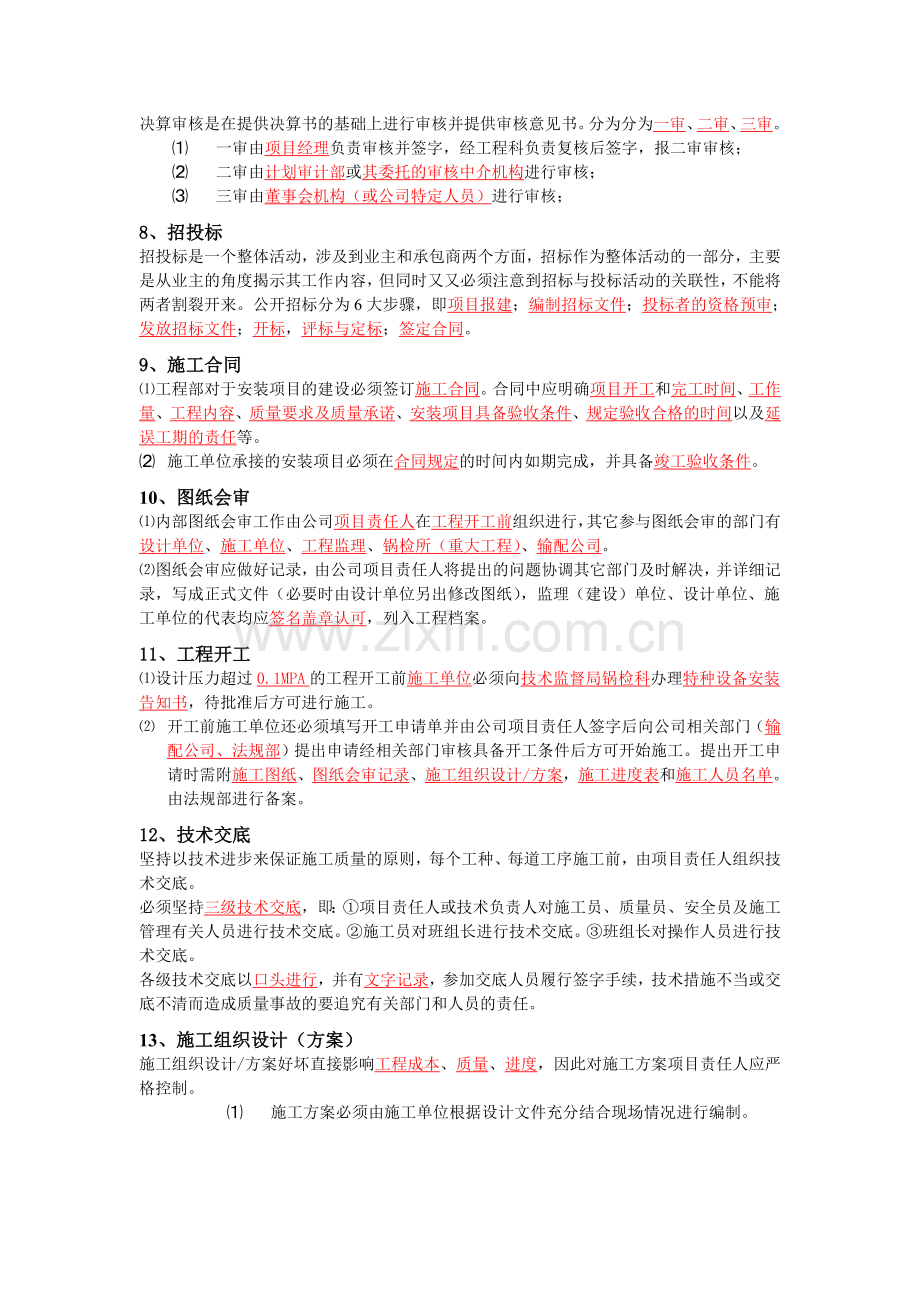 工程部复习资料江阴天力燃气有限公司.doc_第2页