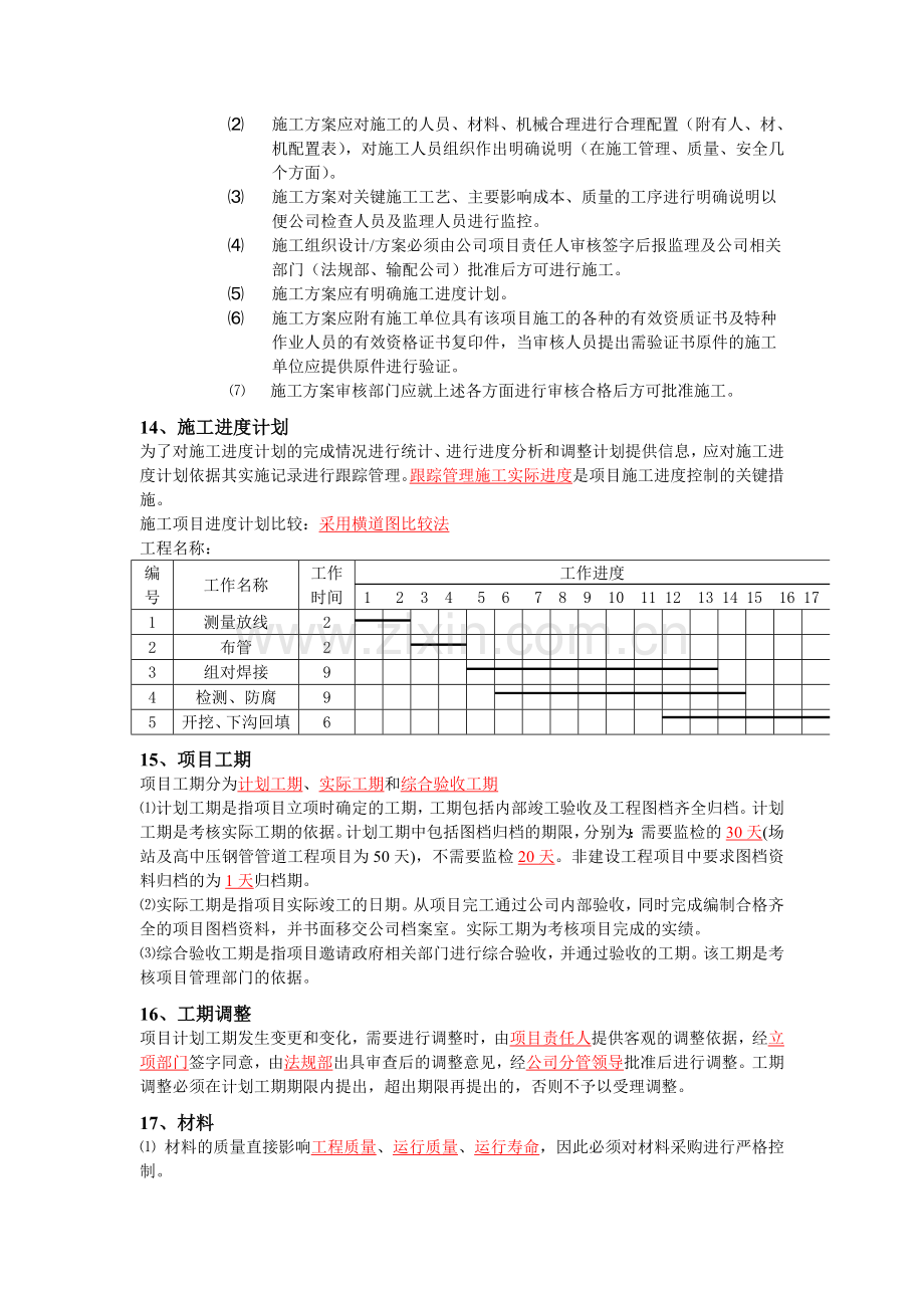 工程部复习资料江阴天力燃气有限公司.doc_第3页