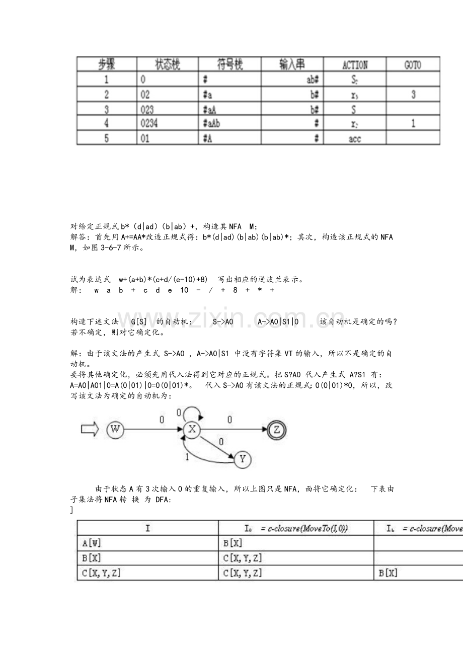 编译原理-复习.doc_第3页