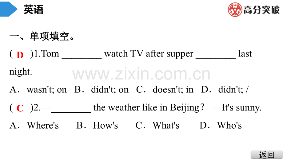 2019七年级英语下册人教期末专题复习句型和语法专项训练.pptx_第2页