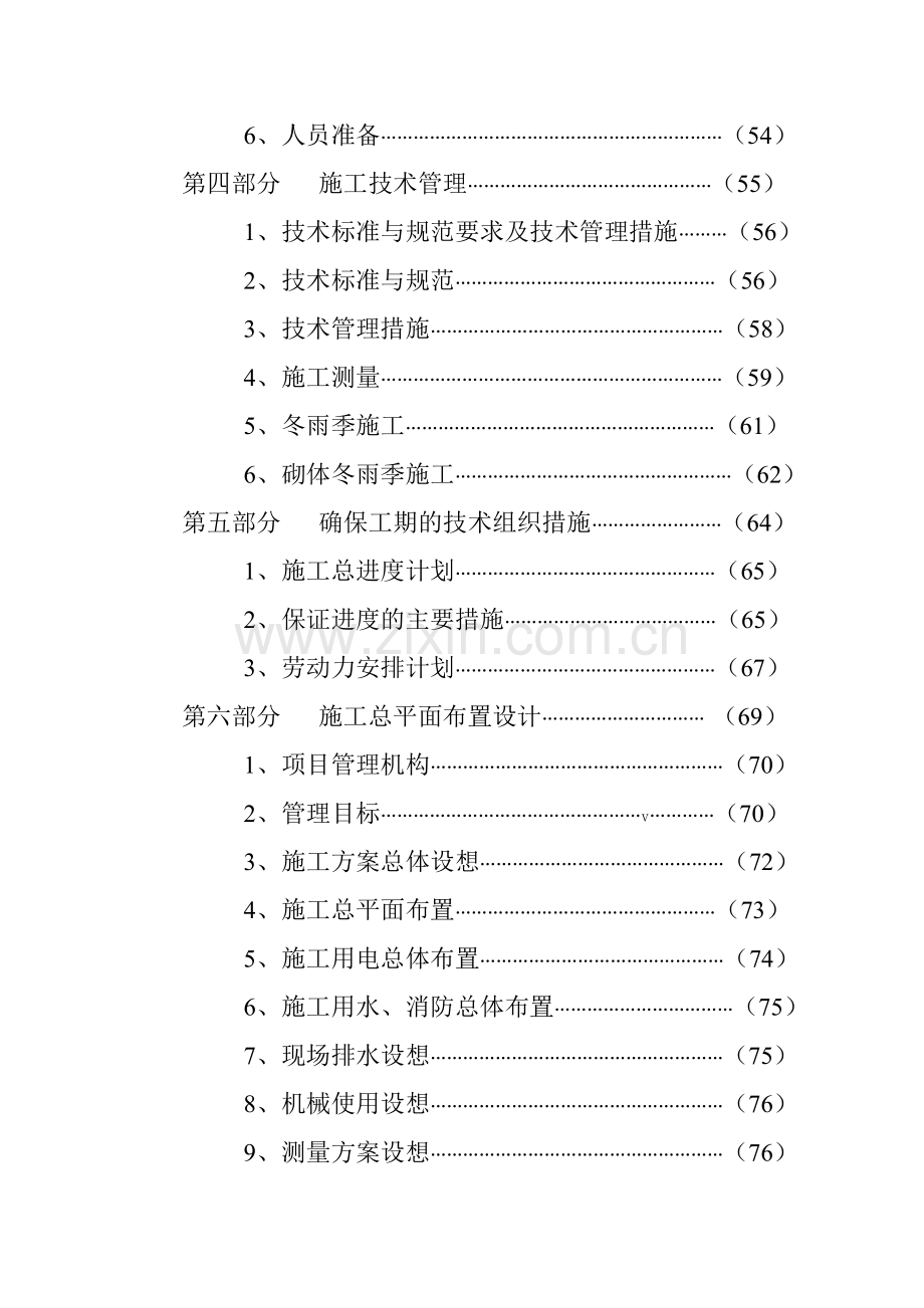 厂房住宅钢结构土建安装施工组织设计技术表商务标.docx_第2页