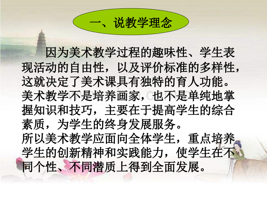 色彩的魅力说课稿.ppt_第3页