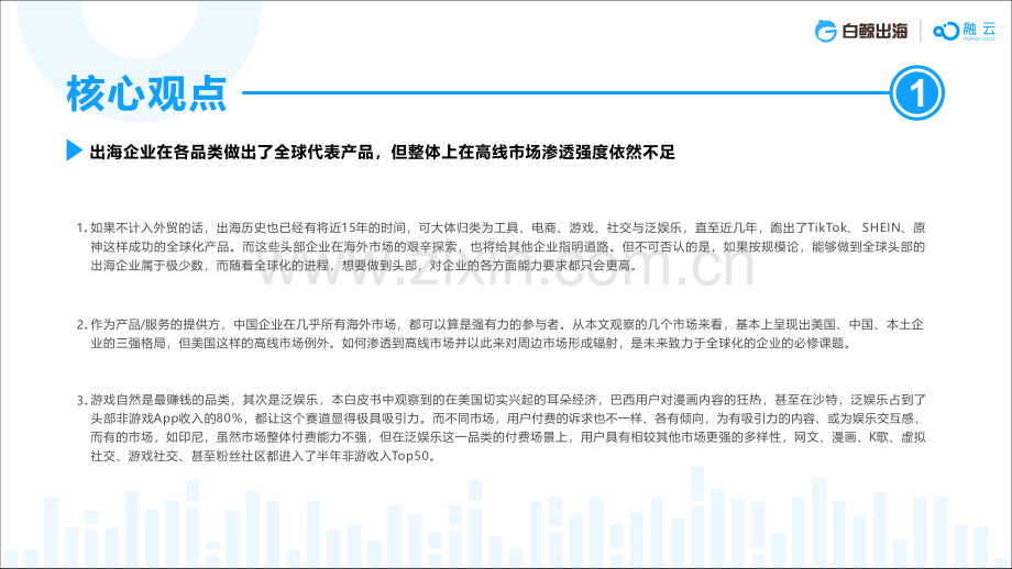 2022社交泛娱乐出海白皮书.pdf_第2页