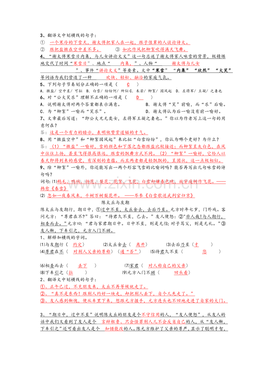 语文七年级上册知识点汇总(全).doc_第2页