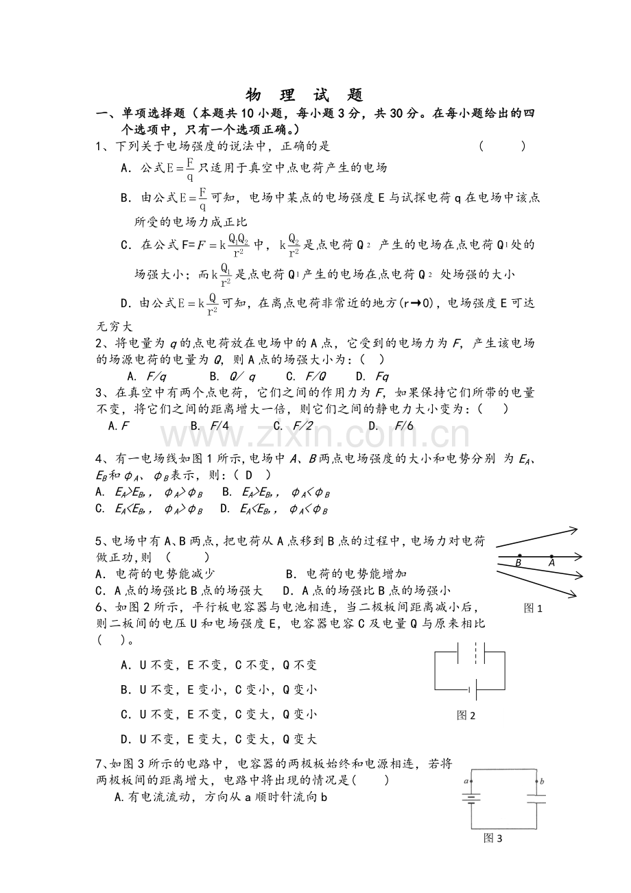 高二物理上册第一次月考试题及答案.doc_第1页