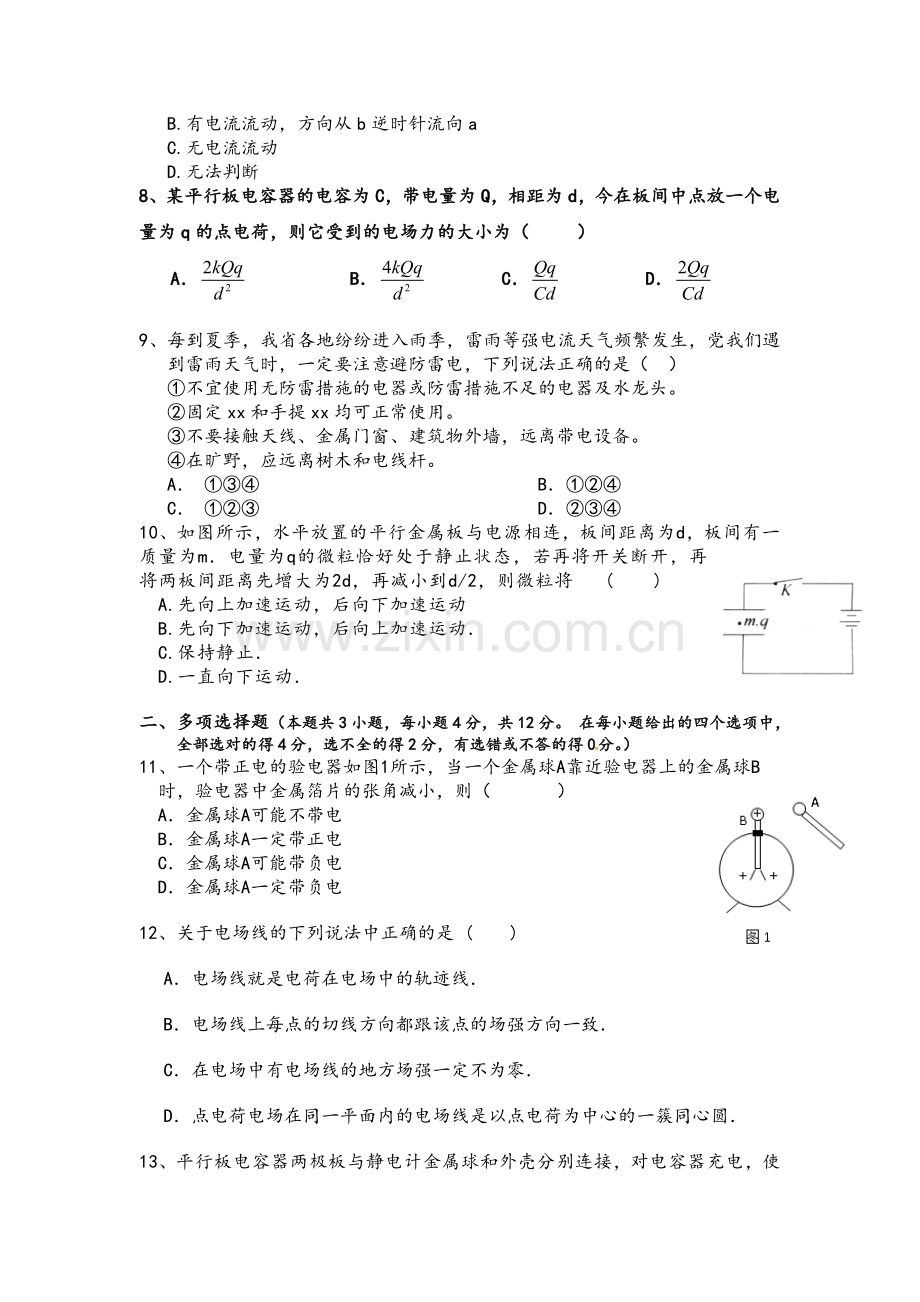 高二物理上册第一次月考试题及答案.doc_第2页