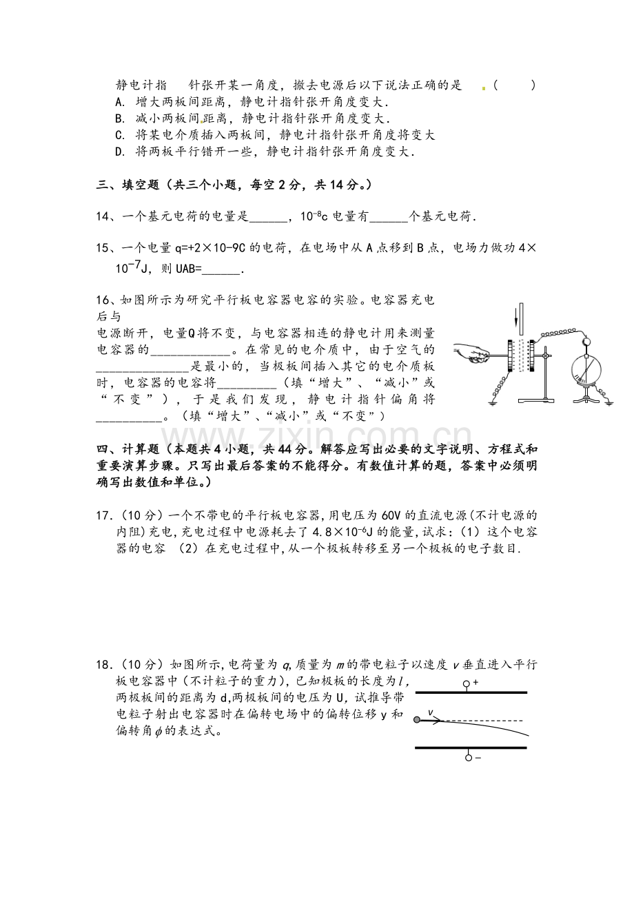 高二物理上册第一次月考试题及答案.doc_第3页