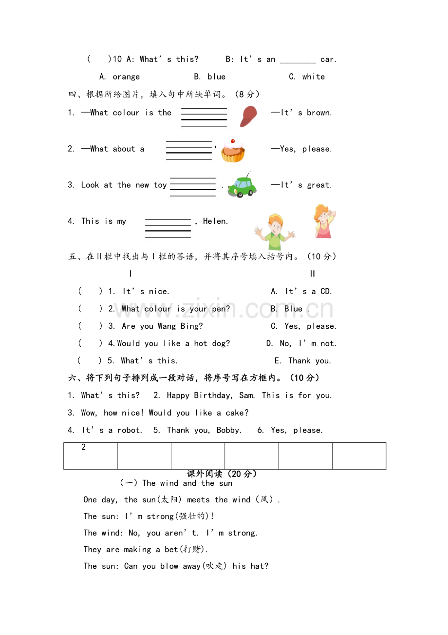 苏教版三年级英语上册期末试卷及答案.doc_第3页