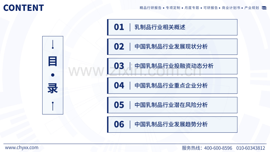 2023中国乳制品产业现状及发展趋势研究报告.pdf_第2页