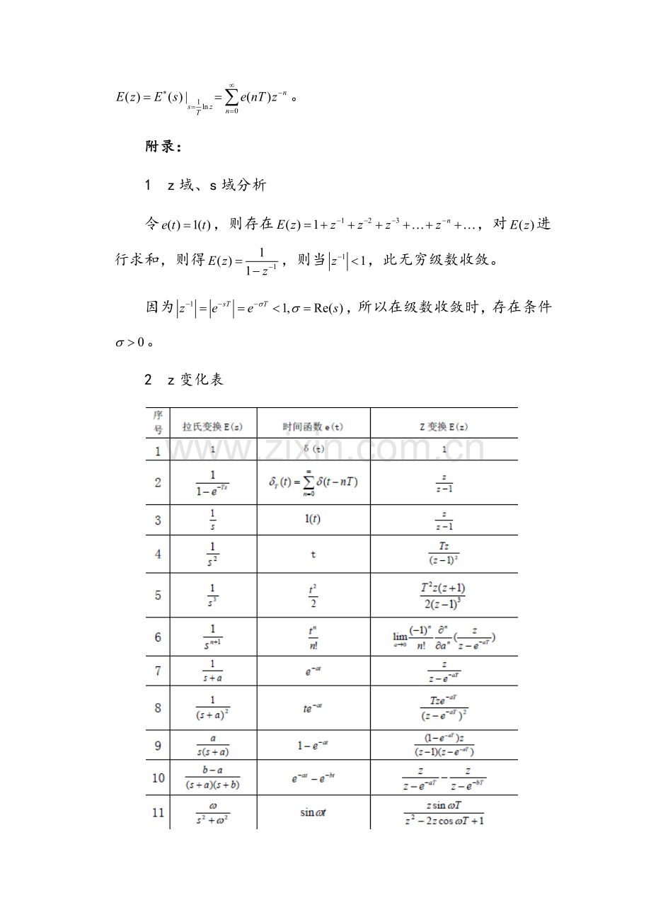 时域、S域、Z域转换.doc_第3页