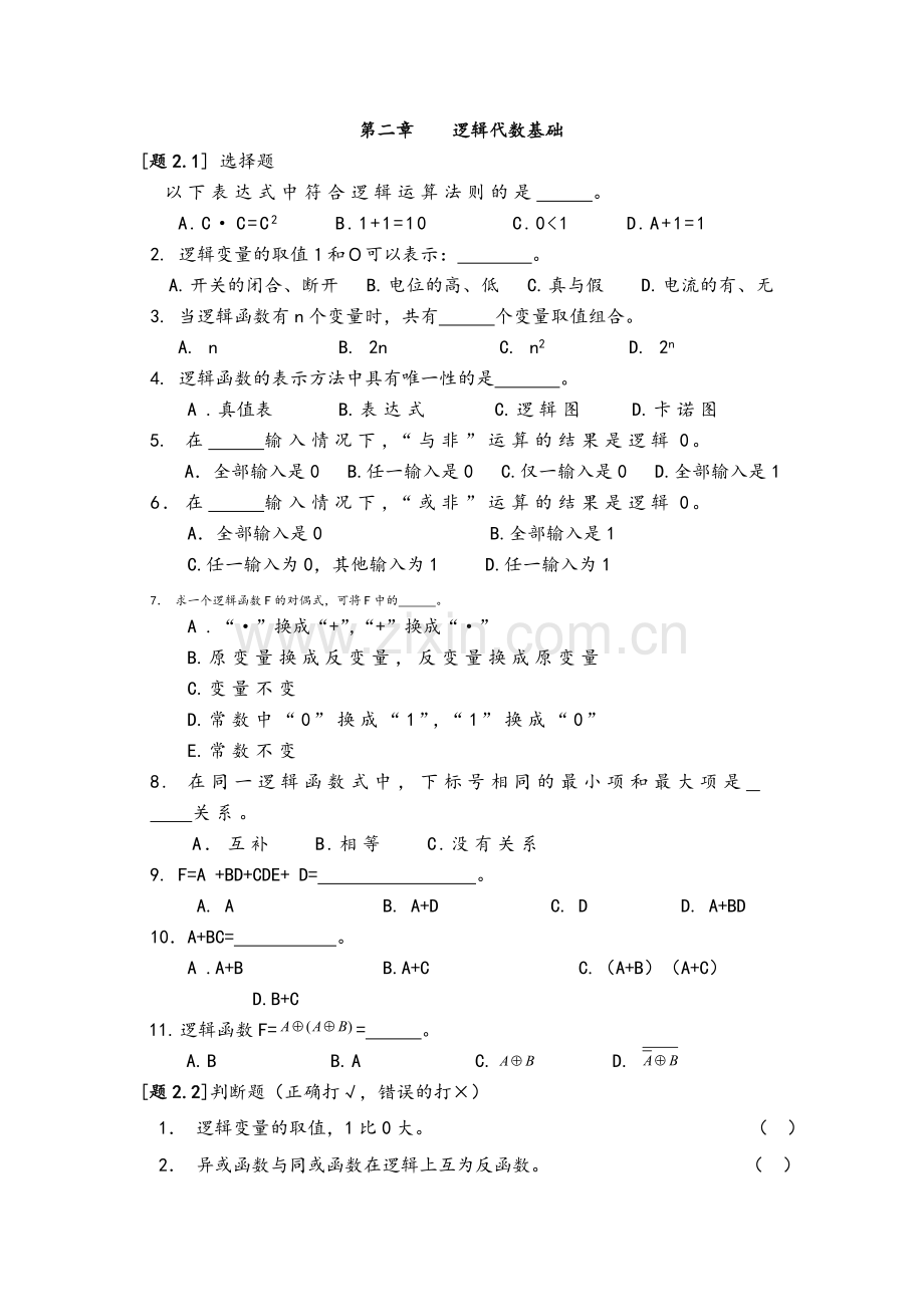 逻辑代数基础习题.doc_第1页