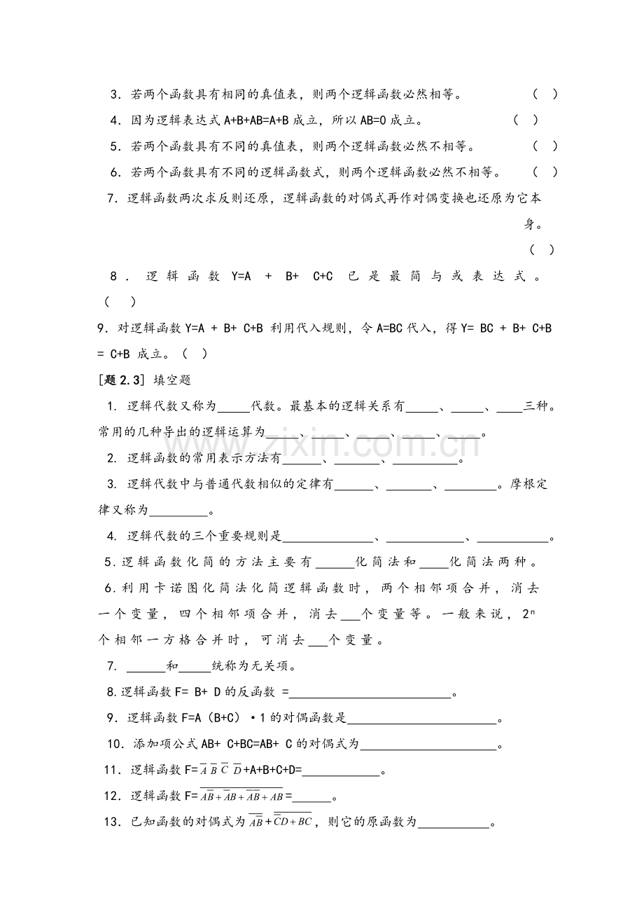 逻辑代数基础习题.doc_第2页