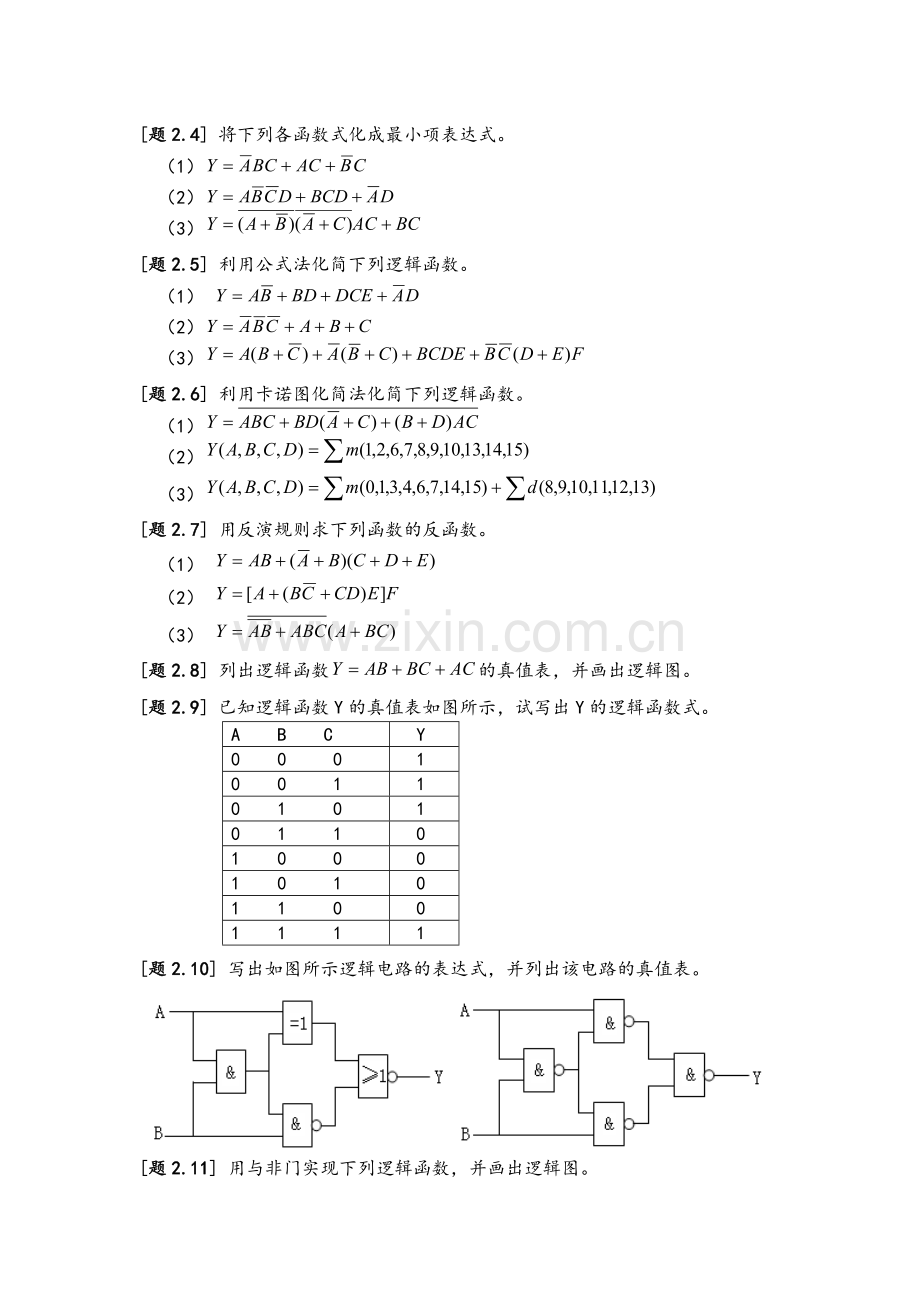 逻辑代数基础习题.doc_第3页