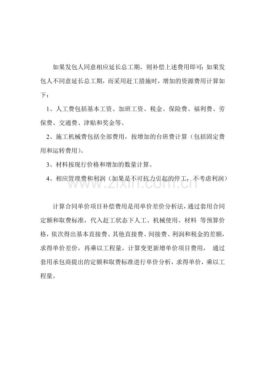 赶工措施费的计算方法及赶工方案.docx_第1页