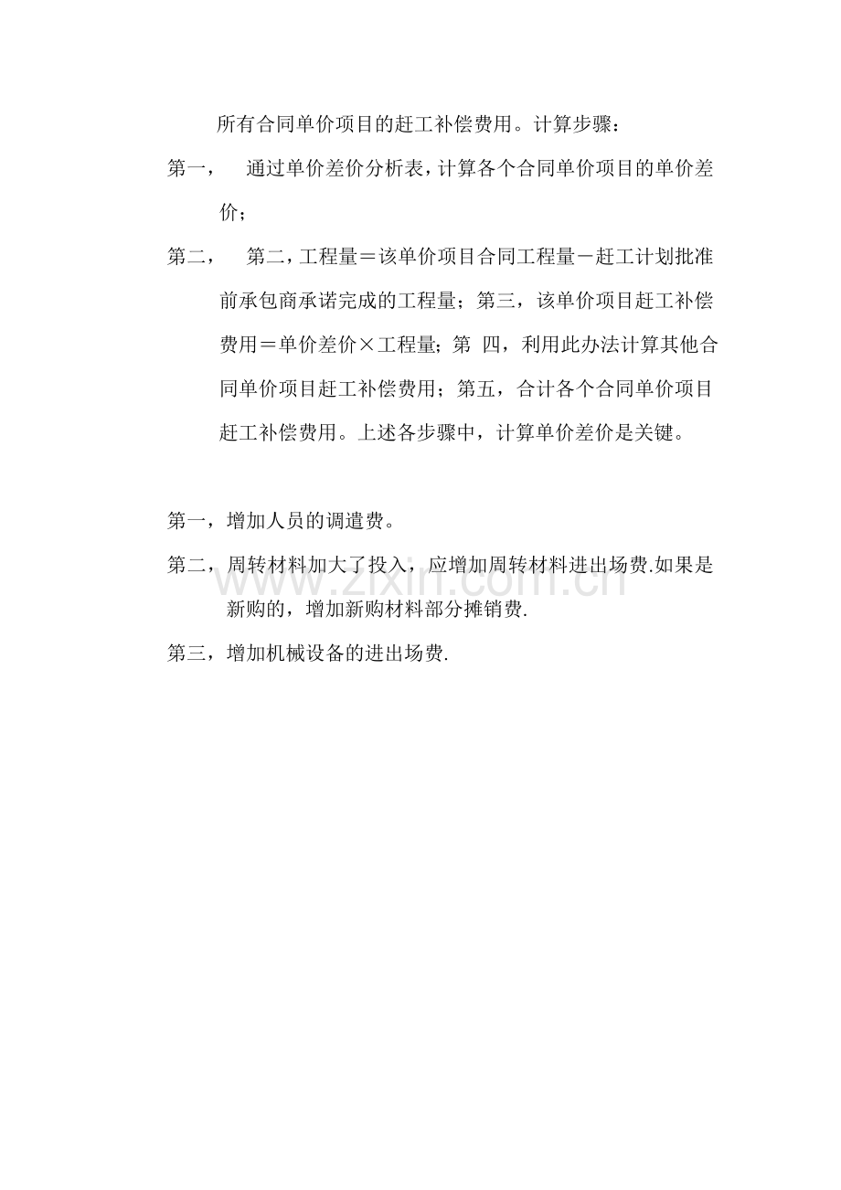 赶工措施费的计算方法及赶工方案.docx_第2页