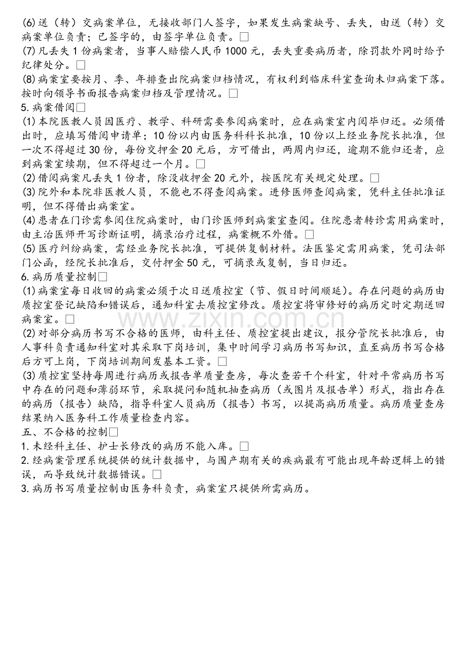 病案管理流程图.doc_第3页