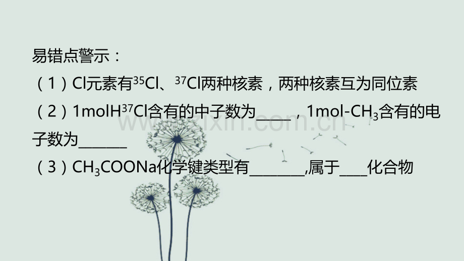 高三化学二轮复习基本理论章节课件.ppt_第3页