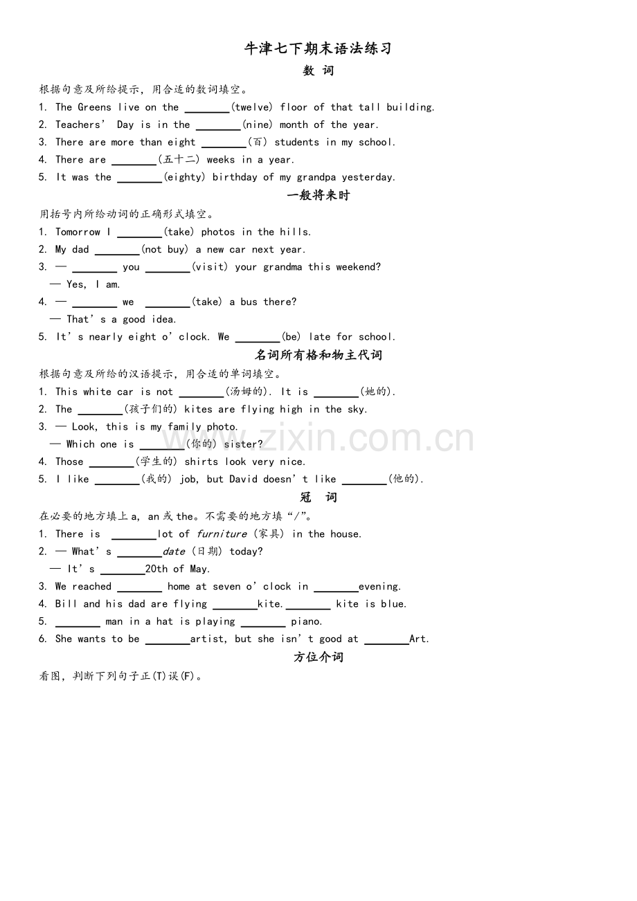 译林版七年级英语下册语法练习题及答案.doc_第1页