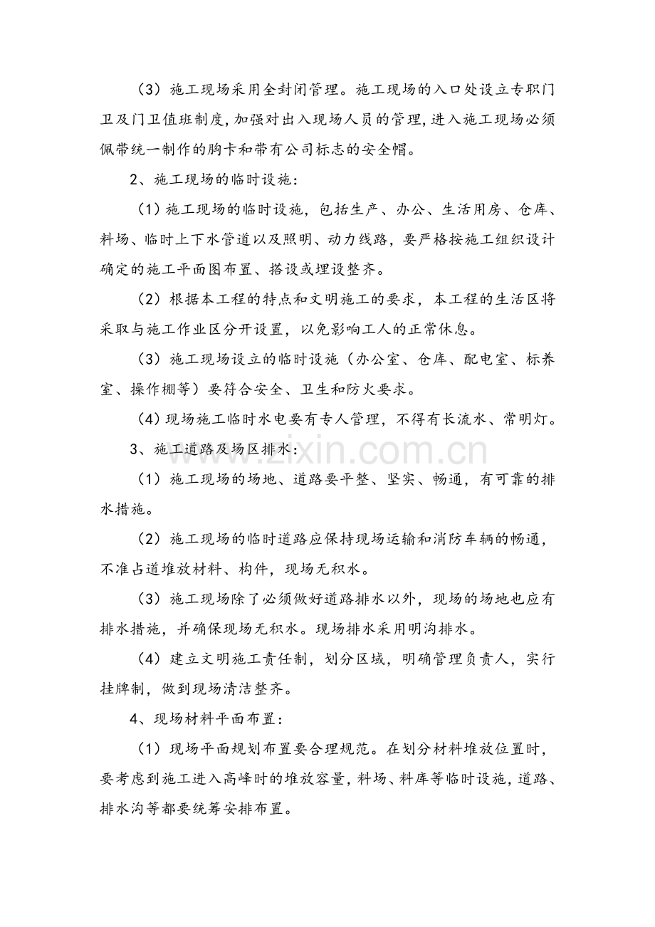 确保文明施工组织措施及环境保护措施.doc_第2页