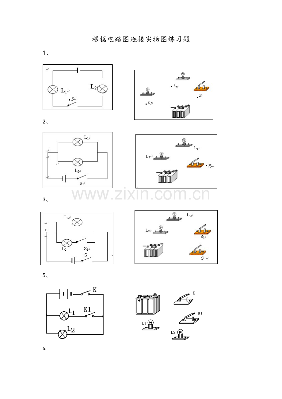 电路图.实物图连接练习题.doc_第1页