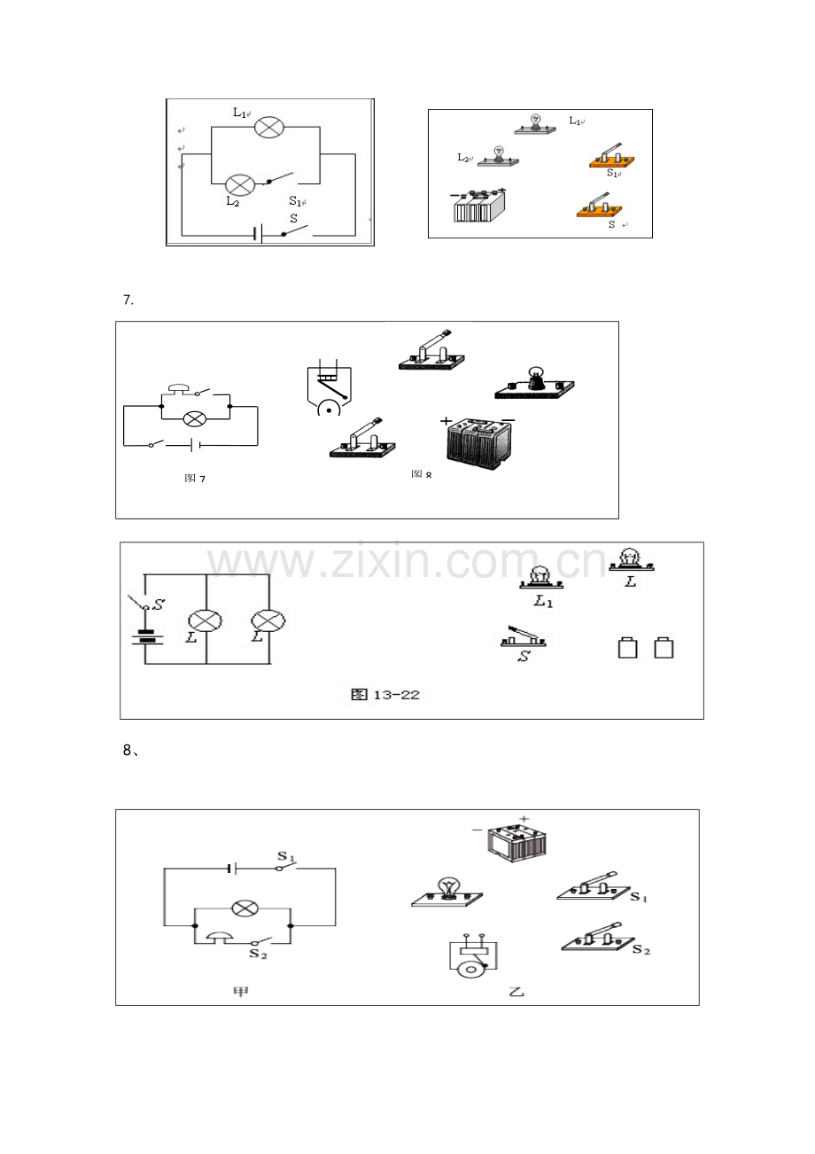 电路图.实物图连接练习题.doc_第2页