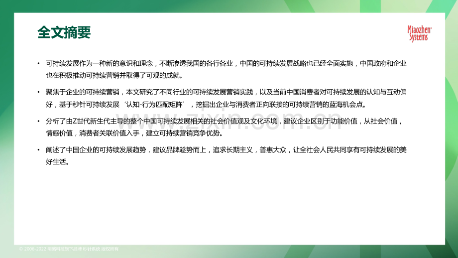 2022可持续发展营销洞察报告.pdf_第2页