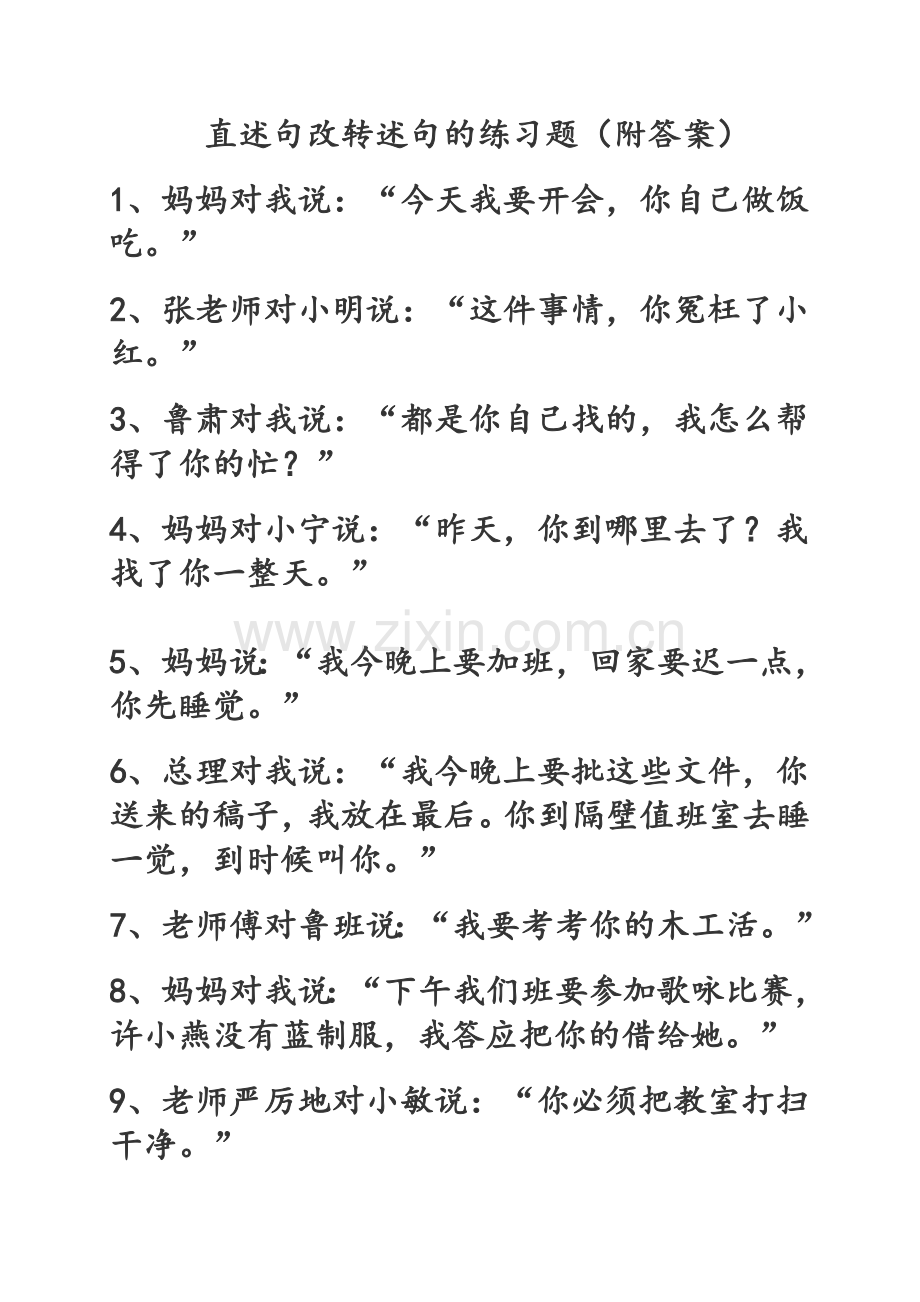 直述句改转述句的练习题(附答案).doc_第1页