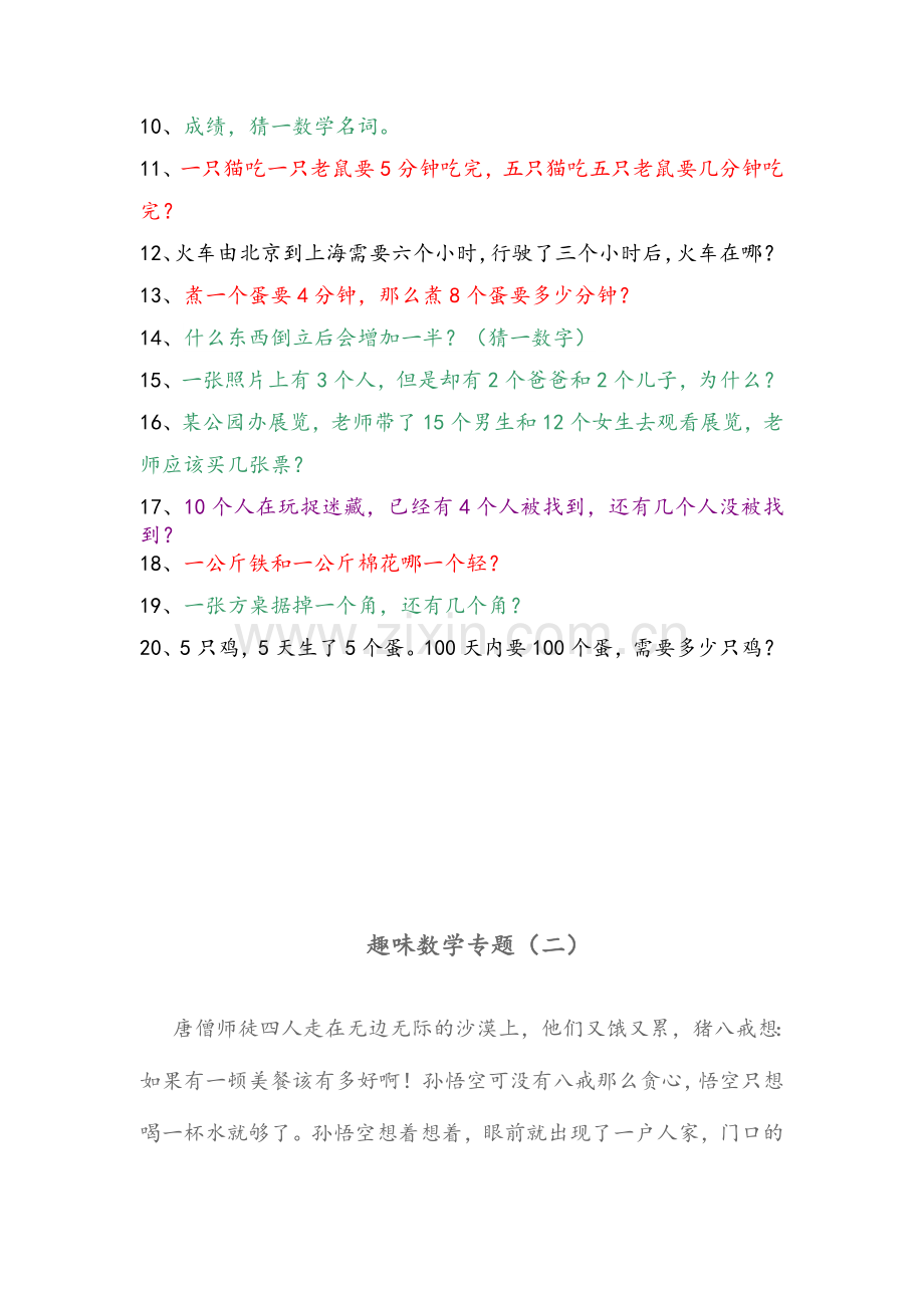 趣味数学专题.doc_第2页