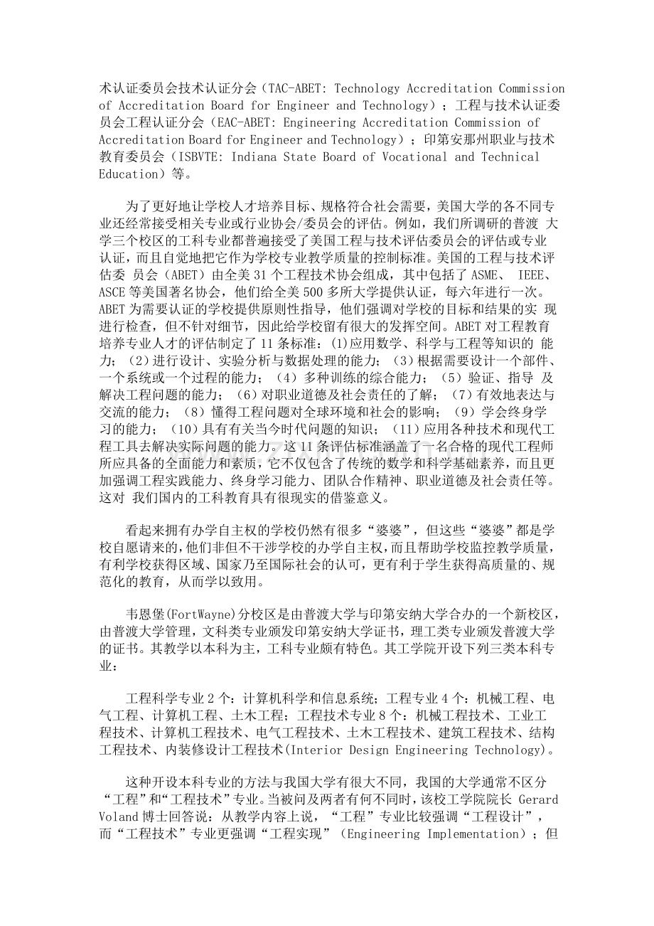 中美机械专业课程设置与人才培养模式比较研究.doc_第3页