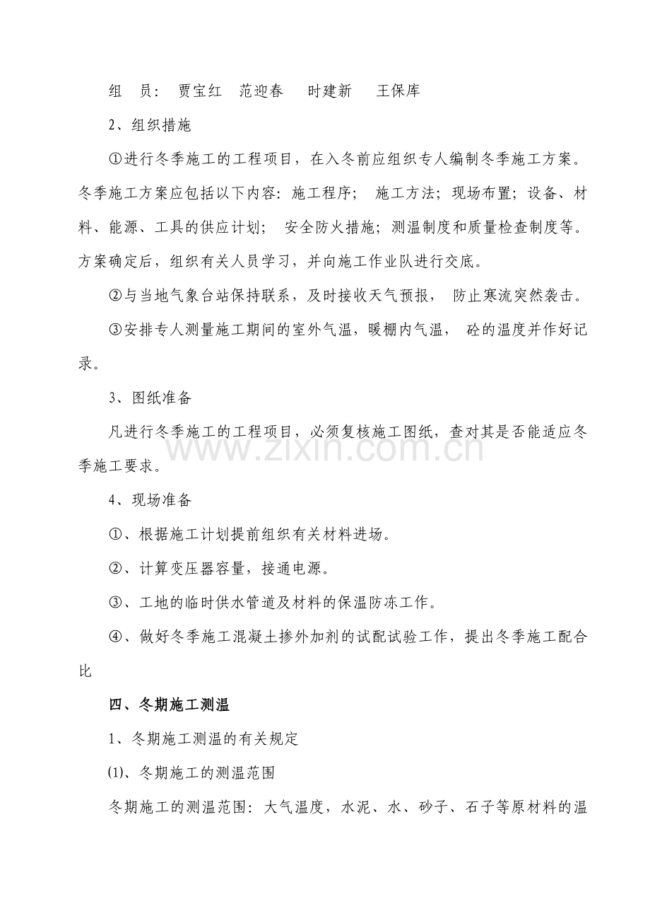 合同段冬季施工方案.docx_第2页