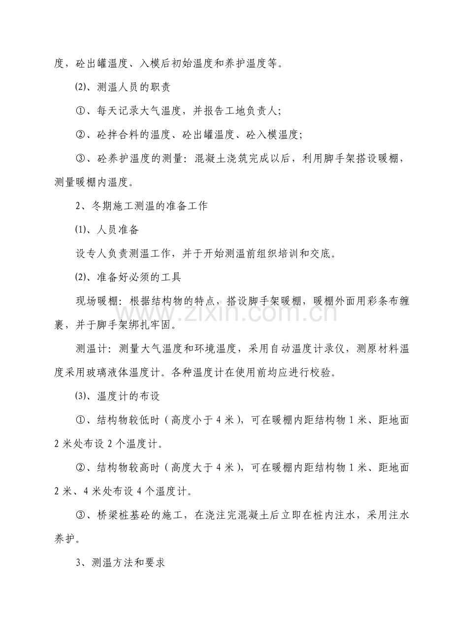 合同段冬季施工方案.docx_第3页