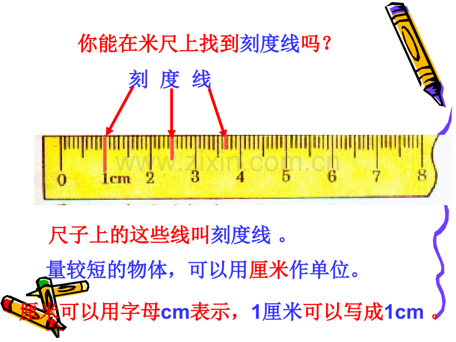 人教版二年级数学认识厘米.pptx_第3页