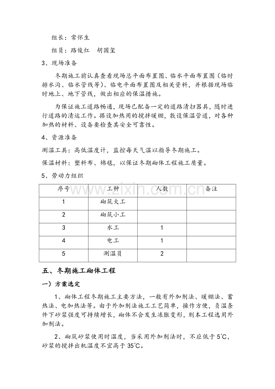 砌体工程冬季施工专项方案.doc_第3页