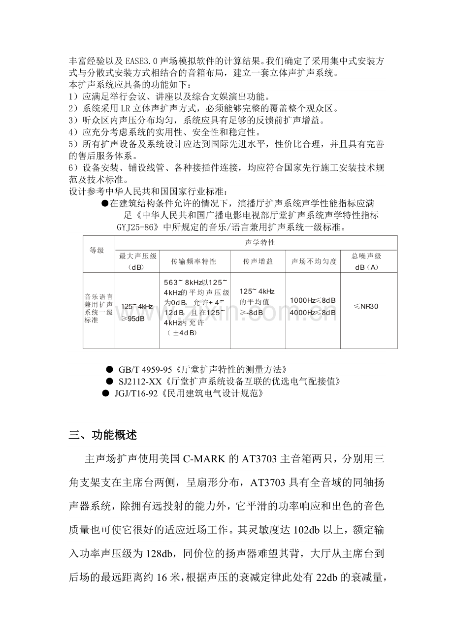 多功能厅音响系统设计方案.docx_第2页