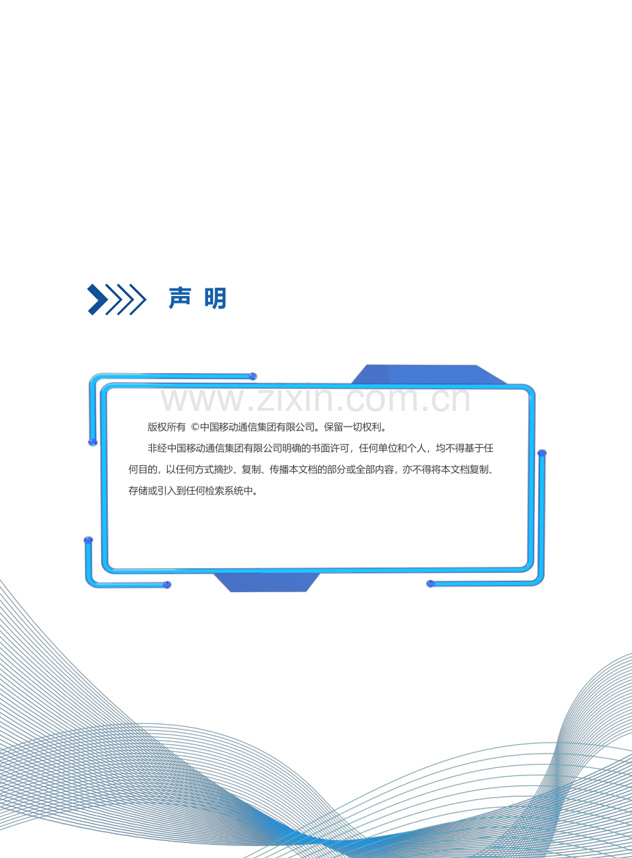 2022年移动云安全白皮书.pdf_第2页