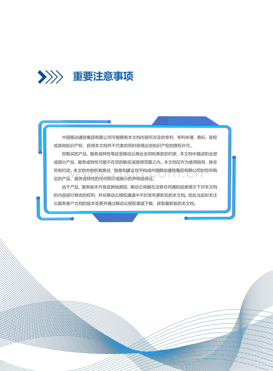 2022年移动云安全白皮书.pdf_第3页