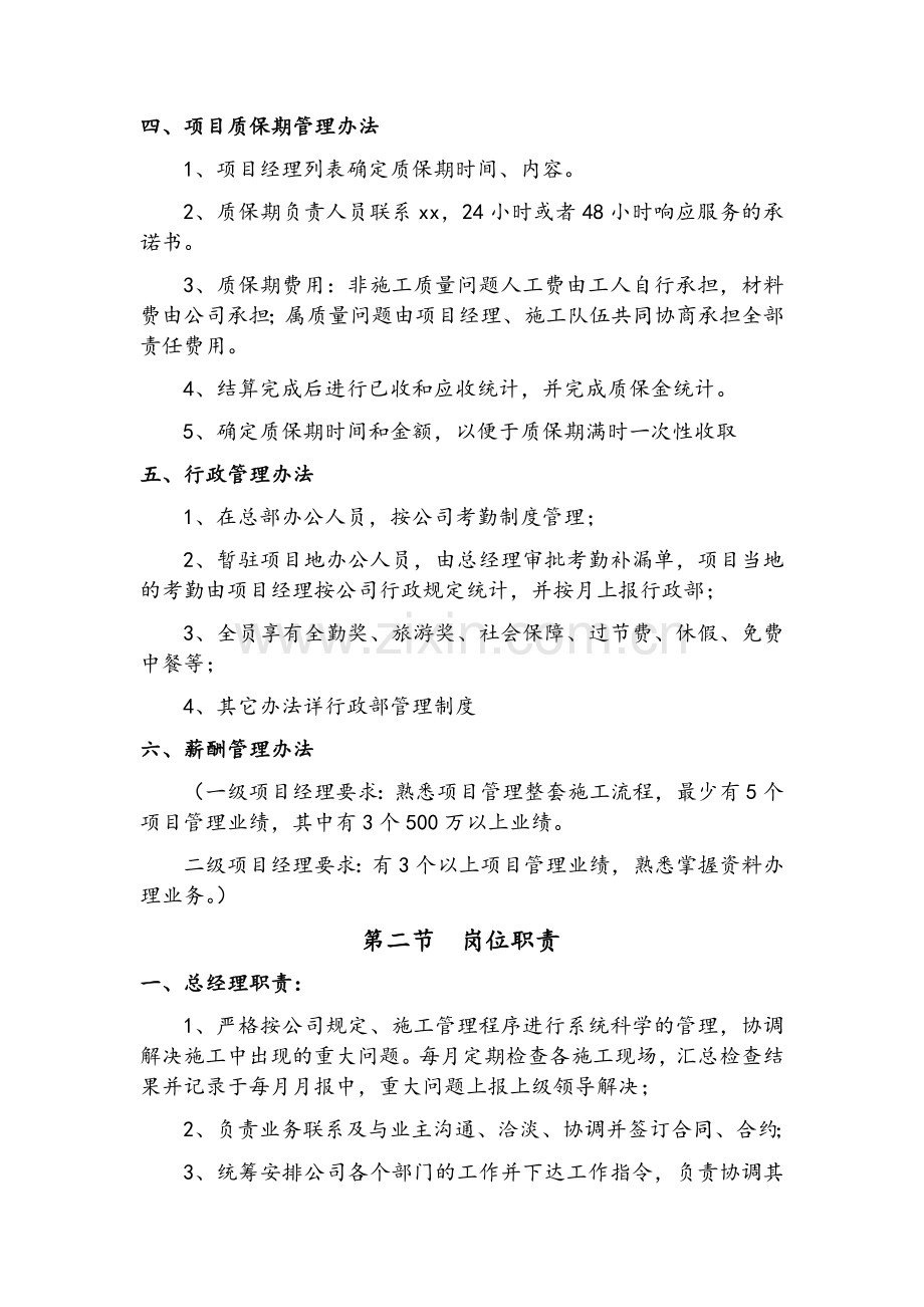 装修公司流程制度.doc_第3页