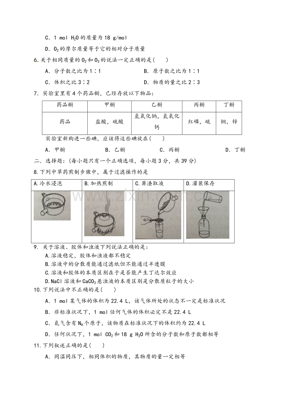 高一化学试题及答案.doc_第2页