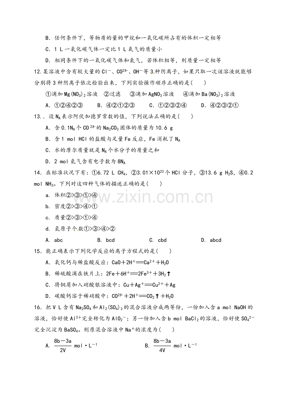 高一化学试题及答案.doc_第3页