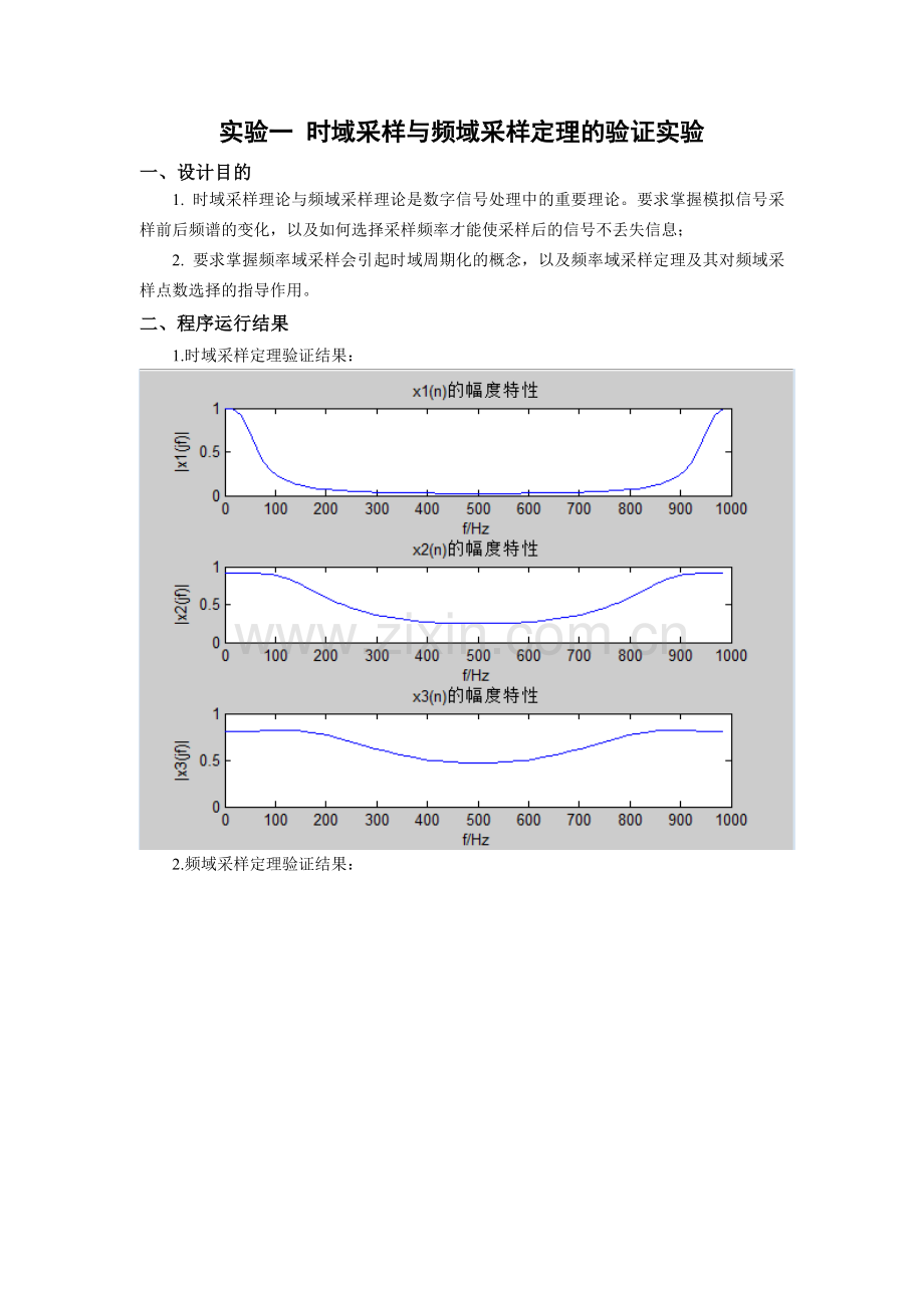 数字信号处理课程设计.doc_第2页