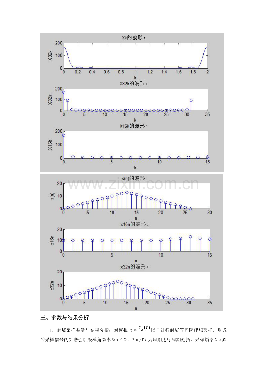 数字信号处理课程设计.doc_第3页