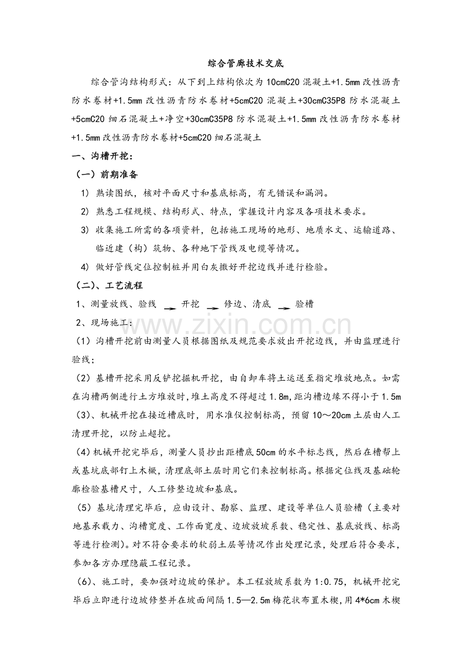 综合管廊技术交底.doc_第1页