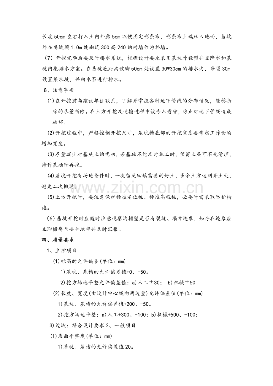 综合管廊技术交底.doc_第2页